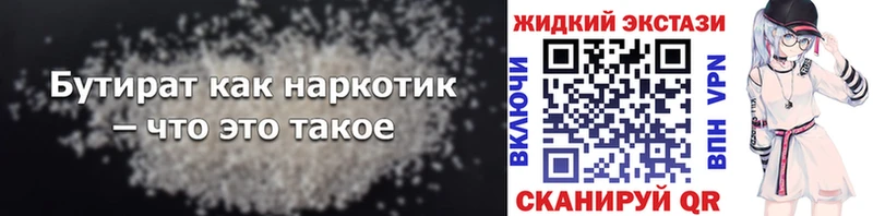 купить закладку  Ишим  Бутират BDO 
